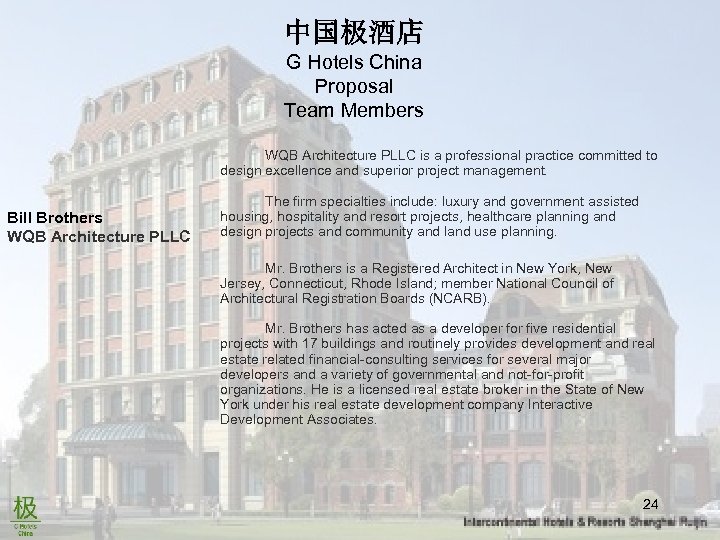 中国极酒店 G Hotels China Proposal Team Members WQB Architecture PLLC is a professional practice