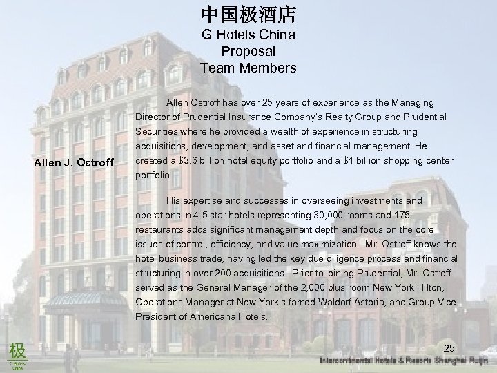 中国极酒店 G Hotels China Proposal Team Members Allen Ostroff has over 25 years of