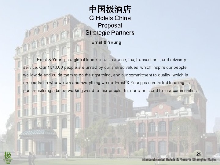中国极酒店 G Hotels China Proposal Strategic Partners Ernst & Young is a global leader