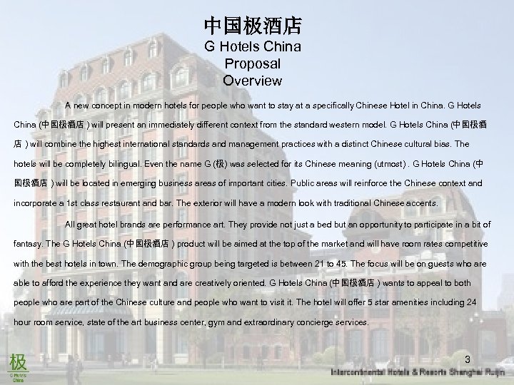 中国极酒店 G Hotels China Proposal Overview A new concept in modern hotels for people