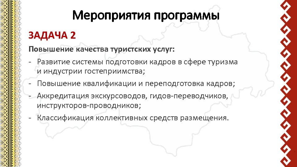 Федерального проекта повышение доступности туристических продуктов