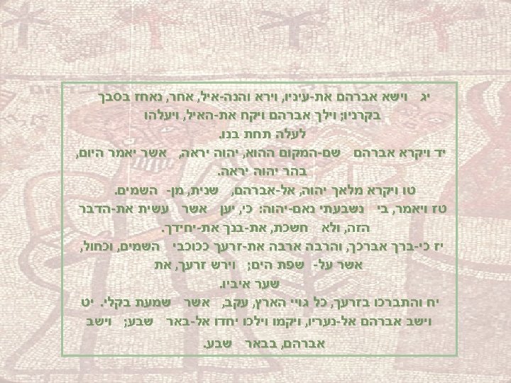  יג וישא אברהם את-עיניו, וירא והנה-איל, אחר, נאחז בסבך בקרניו; וילך אברהם ויקח