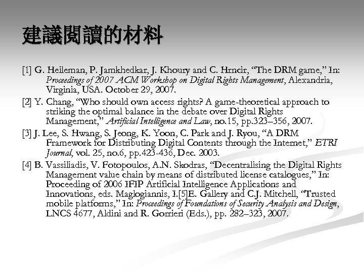 建議閱讀的材料 [1] G. Heileman, P. Jamkhedkar, J. Khoury and C. Hrncir, “The DRM game,