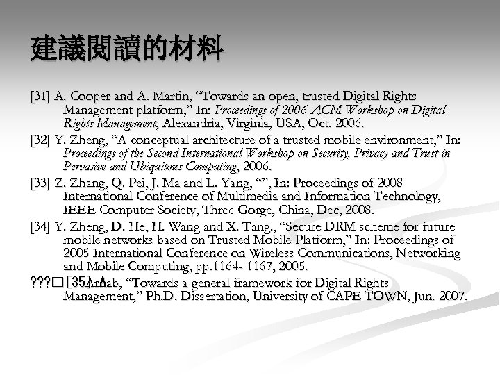 建議閱讀的材料 [31] A. Cooper and A. Martin, “Towards an open, trusted Digital Rights Management