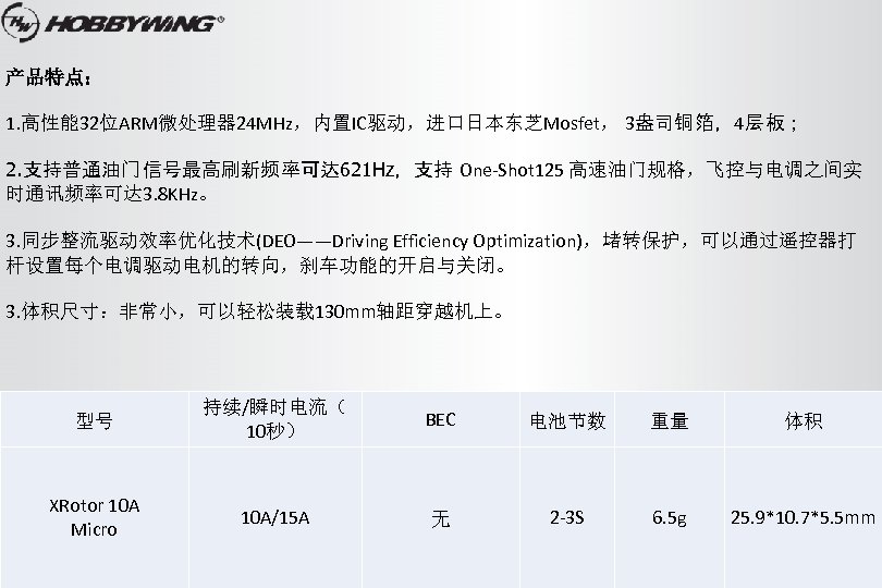 产品特点： 1. 高性能 32位ARM微处理器 24 MHz，内置IC驱动，进口日本东芝Mosfet， 3盎司铜 箔，4层 板； 2. 支持普通油门 信号最高刷新频 率可达 621
