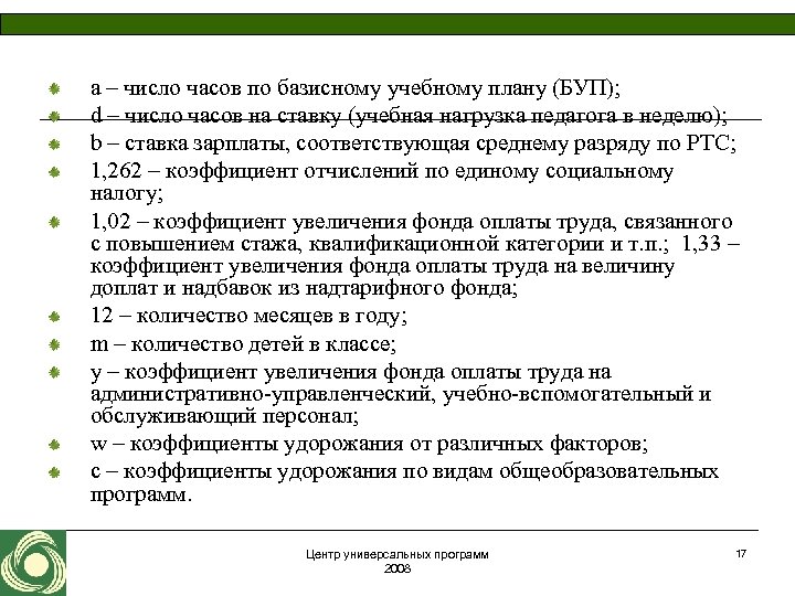 а – число часов по базисному учебному плану (БУП); d – число часов на