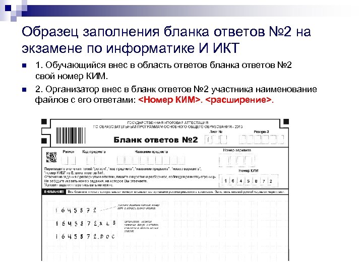 Образец заполнения бланка огэ по обществознанию - 93 фото