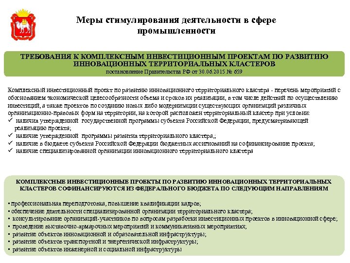 Деятельность в сфере промышленности. Стимулирование деятельности в сфере промышленной политики.. Меры для стиулировния ра. Перечень мер стимулирования в сфере промышленности. Меры по развитию промышленности.