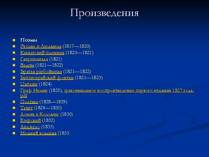 Произведения n n n n Поэмы Руслан и Людмила (1817— 1820) Кавказский пленник (1820—