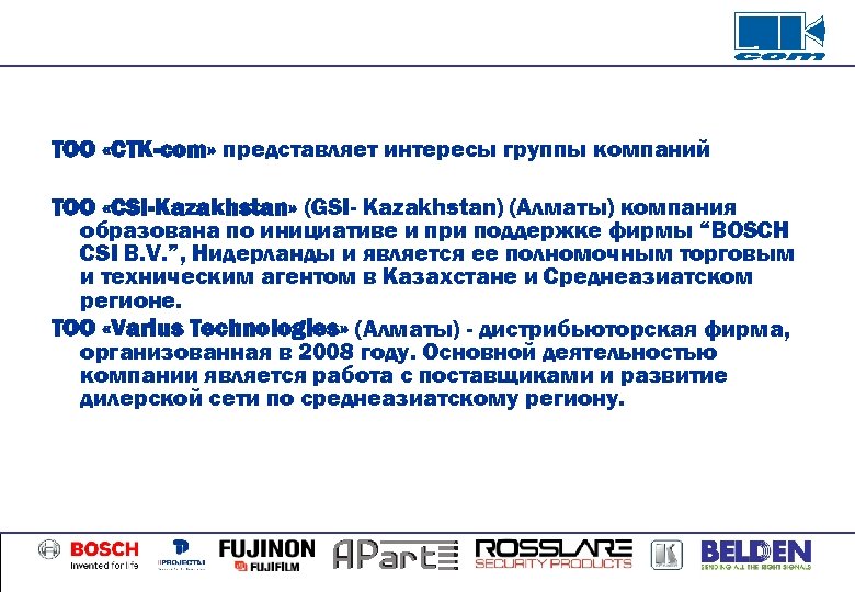 ТОО «CTK-com» представляет интересы группы компаний ТОО «CSI-Kazakhstan» (GSI- Kazakhstan) (Алматы) компания образована по