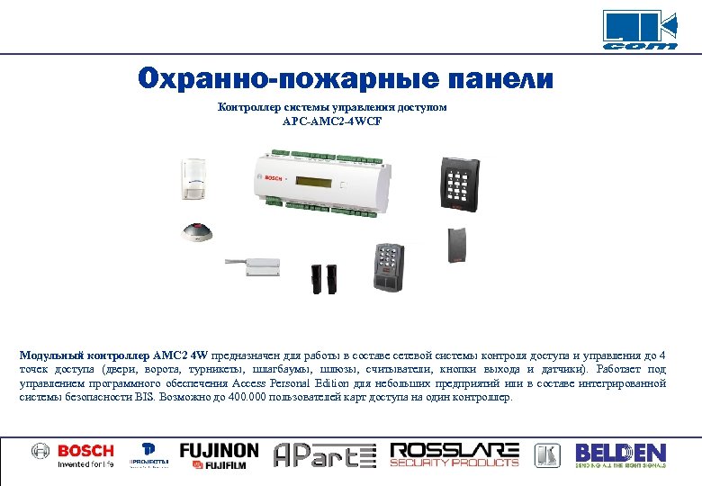 Охранно-пожарные панели Контроллер системы управления доступом APC-AMC 2 -4 WCF Модульный контроллер AMC 2