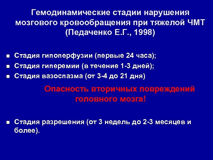 Приказ нарушение мозгового кровообращения. Стадии нарушения мозгового кровообращения. Хронические нарушения мозгового кровообращения классификация. К функциональным расстройствам мозгового кровообращения относятся:. Нарушение мозгового кровообращения фитотерапия.