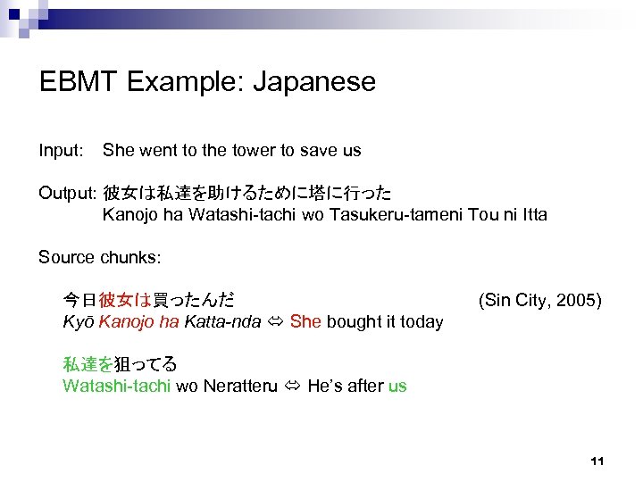 EBMT Example: Japanese Input: She went to the tower to save us Output: 彼女は私達を助けるために塔に行った