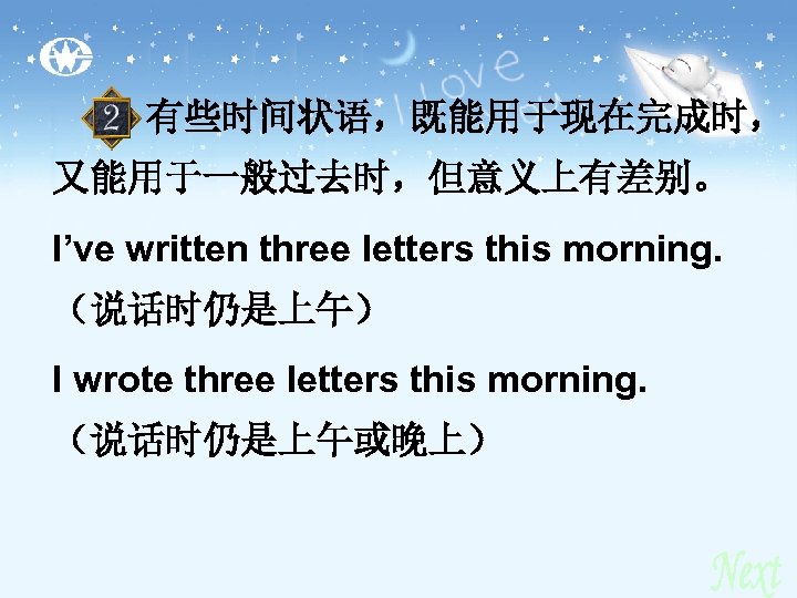 有些时间状语，既能用于现在完成时， 又能用于一般过去时，但意义上有差别。 I’ve written three letters this morning. （说话时仍是上午） I wrote three letters this