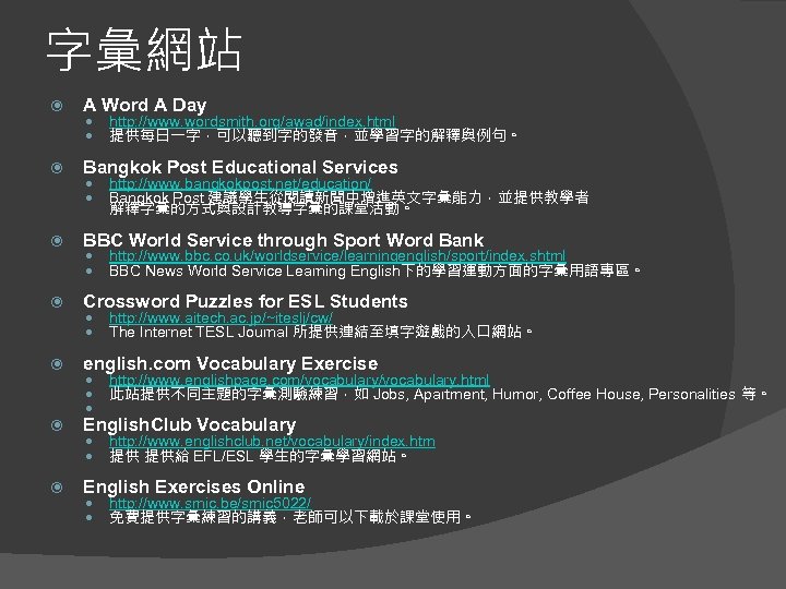 字彙網站 A Word A Day Bangkok Post Educational Services BBC World Service through Sport