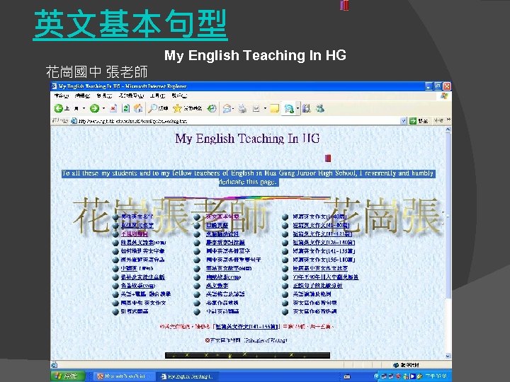 英文基本句型 花崗國中 張老師 My English Teaching In HG 