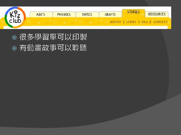 很多學習單可以印製 有動畫故事可以聆聽 