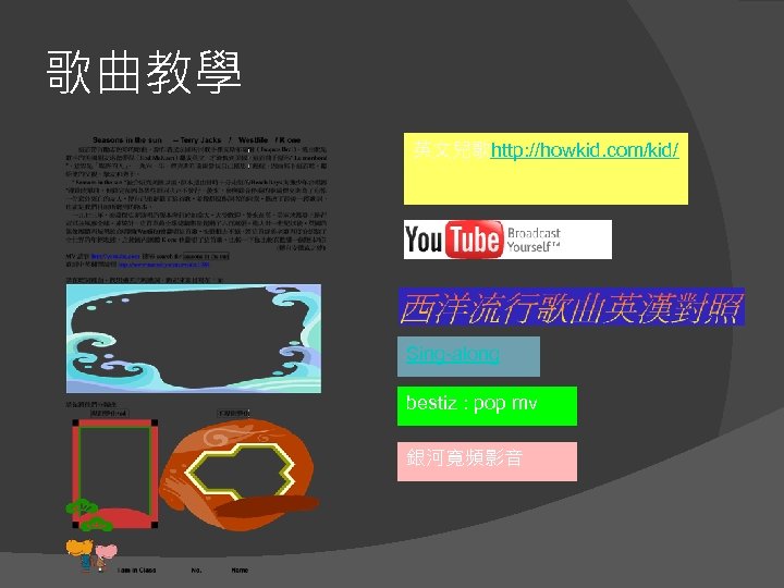 歌曲教學 英文兒歌http: //howkid. com/kid/ Sing-along bestiz : pop mv 銀河寬頻影音 