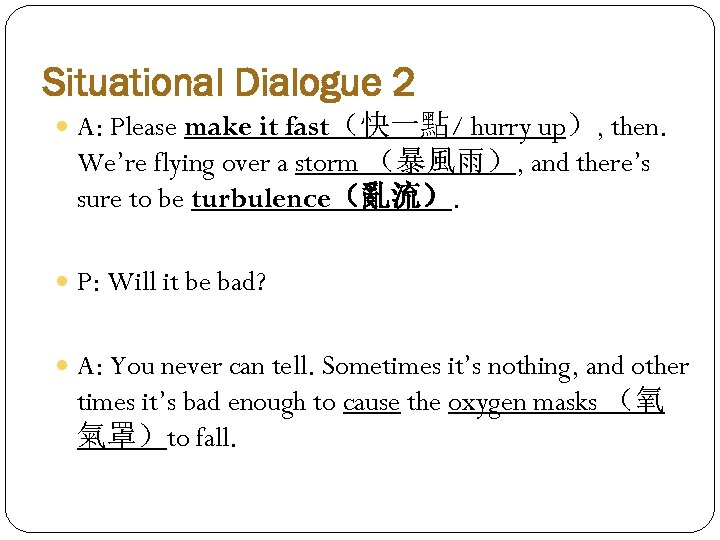 Situational Dialogue 2 A: Please make it fast（快一點/ hurry up）, then. We’re flying over