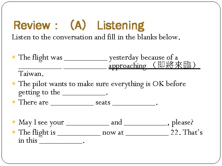 Review：（A） Listening Listen to the conversation and fill in the blanks below. The flight