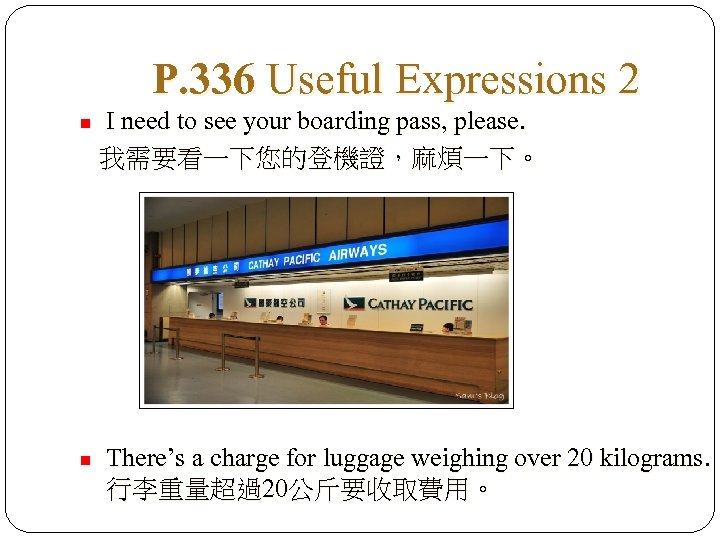 P. 336 Useful Expressions 2 n n I need to see your boarding pass,