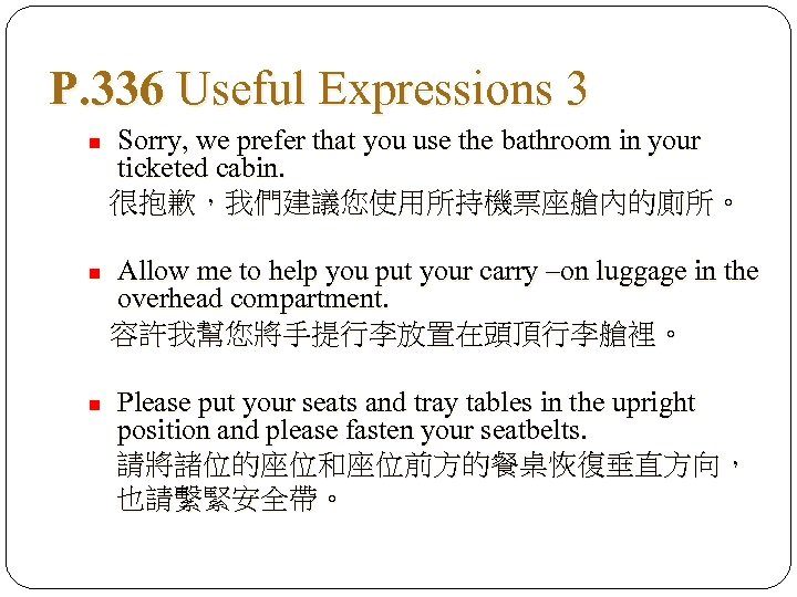 P. 336 Useful Expressions 3 n n n Sorry, we prefer that you use