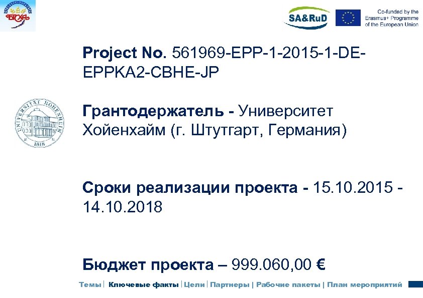 Project No. 561969 EPP 1 2015 1 DE EPPKA 2 CBHE JP Грантодержатель -