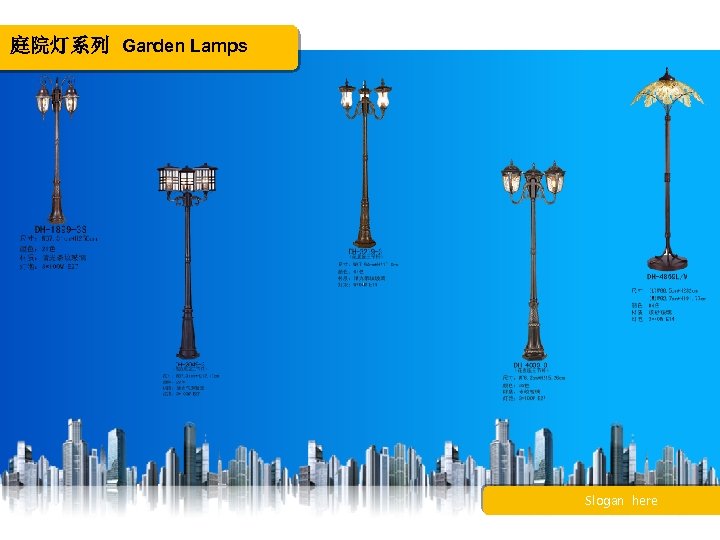 庭院灯系列 Garden Lamps Slogan here 
