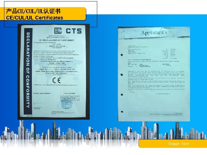 产品CE/CUL/UL认证书 CE/CUL/UL Certificates Slogan here 