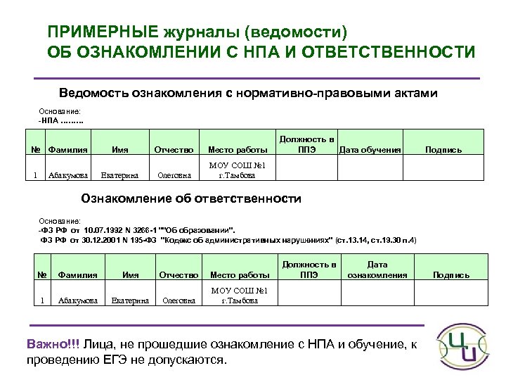 Ознакомительная ведомость образец