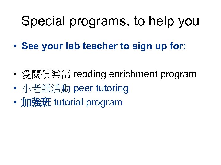 Special programs, to help you • See your lab teacher to sign up for: