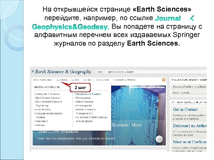 На открывшейся странице «Earth Sciences» перейдите, например, по ссылке Вы попадете на страницу с