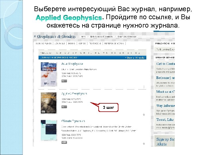 Выберете интересующий Вас журнал, например, . Пройдите по ссылке, и Вы окажетесь на странице