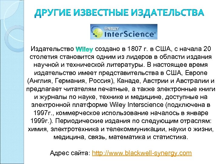 Издательство создано в 1807 г. в США, с начала 20 столетия становится одним из