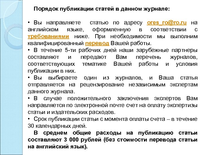 Порядок издания. Порядок публикации статьи. Порядок опубликования статьи в дан. Язык публикации статьи это. Оформить статью на иностранном языке.