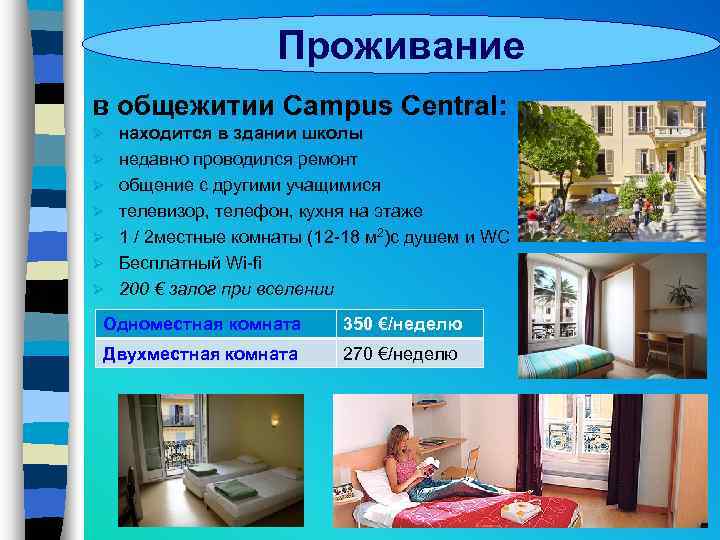 Проживание в общежитии Campus Central: Ø Ø Ø Ø находится в здании школы недавно