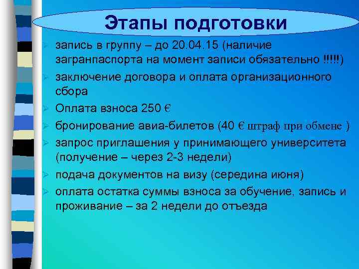 Этапы подготовки Ø Ø Ø Ø запись в группу – до 20. 04. 15