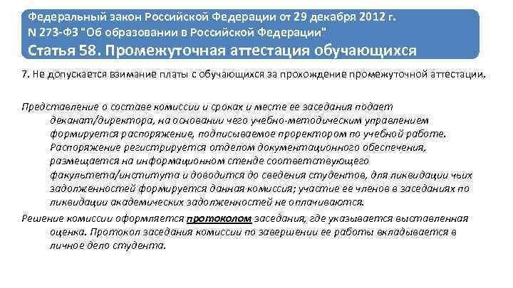 Протокол ликвидации задолженности промежуточной аттестации учащихся образец