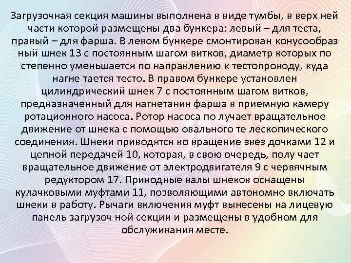 Загрузочная секция машины выполнена в виде тумбы, в верх ней части которой размещены два