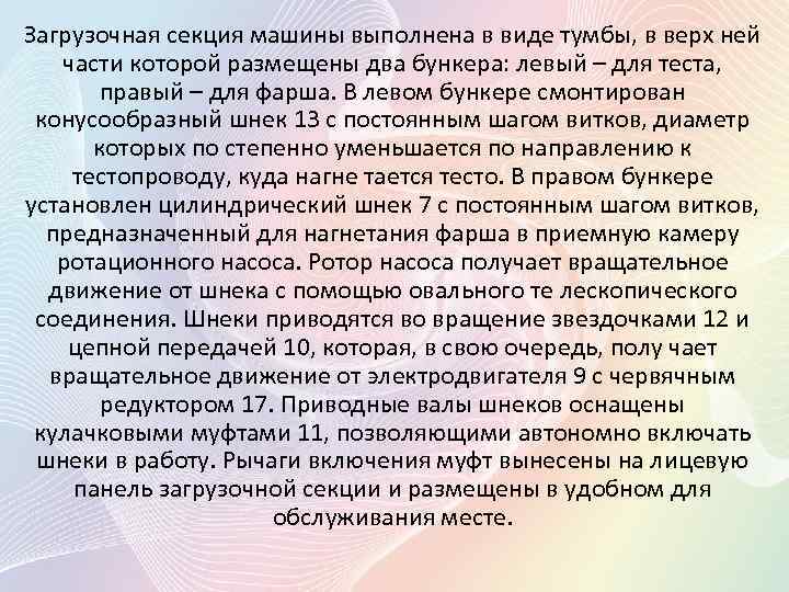Загрузочная секция машины выполнена в виде тумбы, в верх ней части которой размещены два