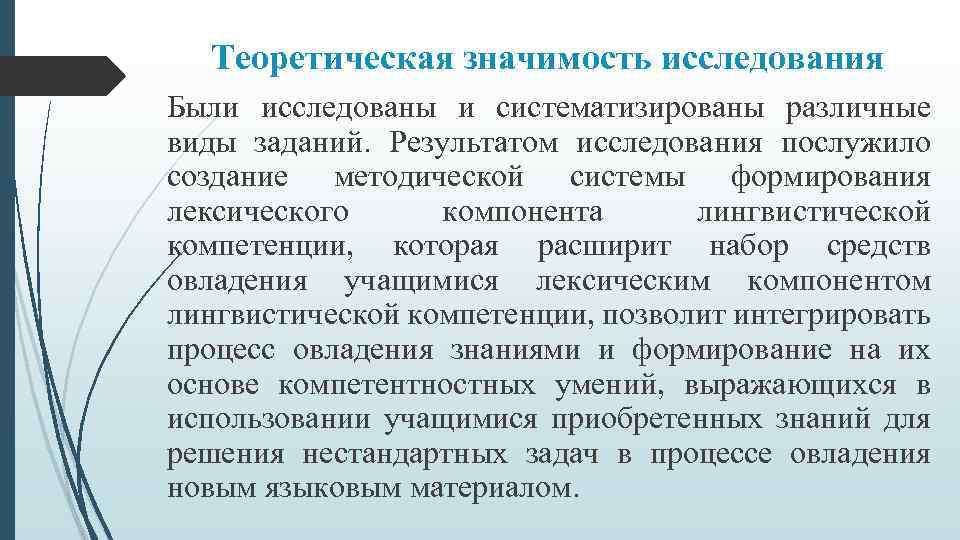 Значимость исследования. Теоретическая значимость исследования. Теоретическая значимость исследования пример. Теоретическая значимость результатов исследовательской работы. Значимость результатов исследования.