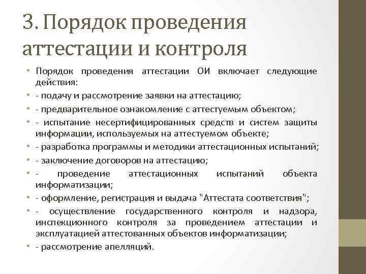 Порядок проведения аттестации