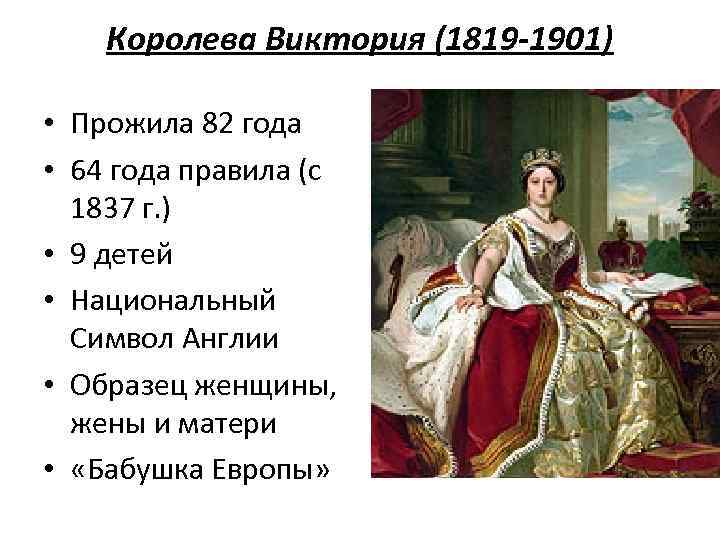 Викторианская эпоха презентация