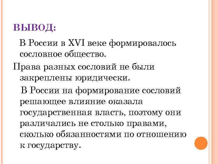 Российское общество в 16 веке служилые и тяглые презентация