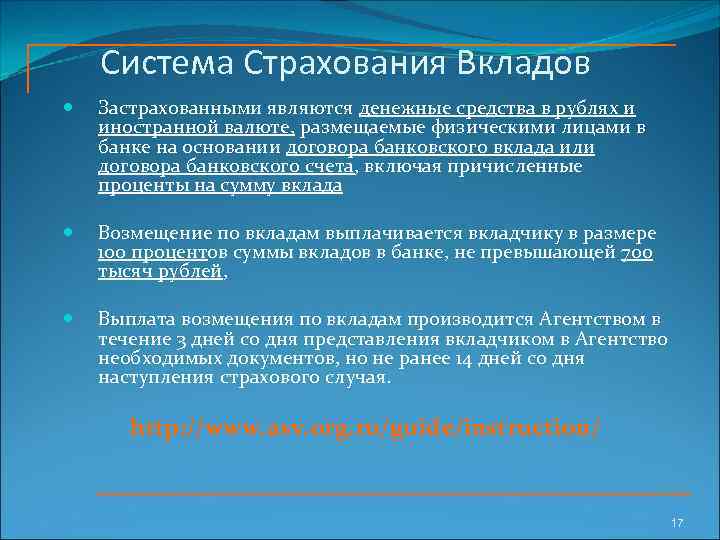 Участники системы страхования. Система страхования. Механизм страхования вкладов. Система банковского страхования. Отрицательные моменты страхования вкладов.