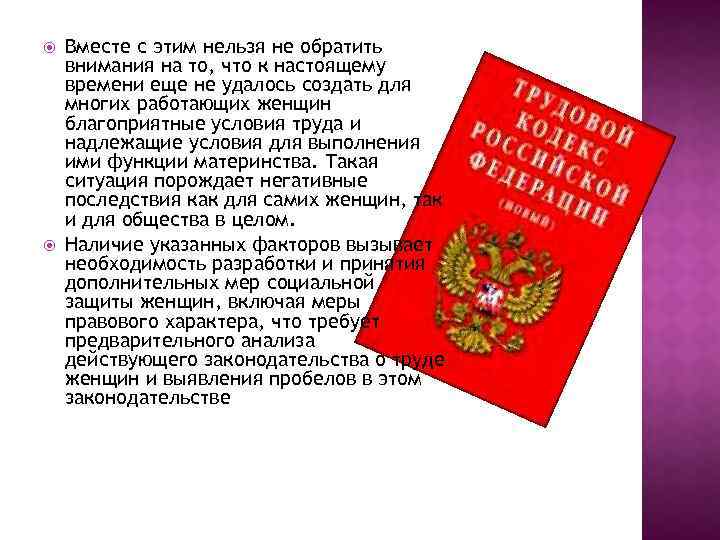  Вместе с этим нельзя не обратить внимания на то, что к настоящему времени