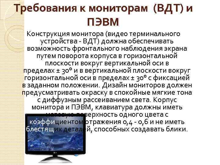 Какой должна быть минимальная частота обновления изображения для видеодисплейных терминалов