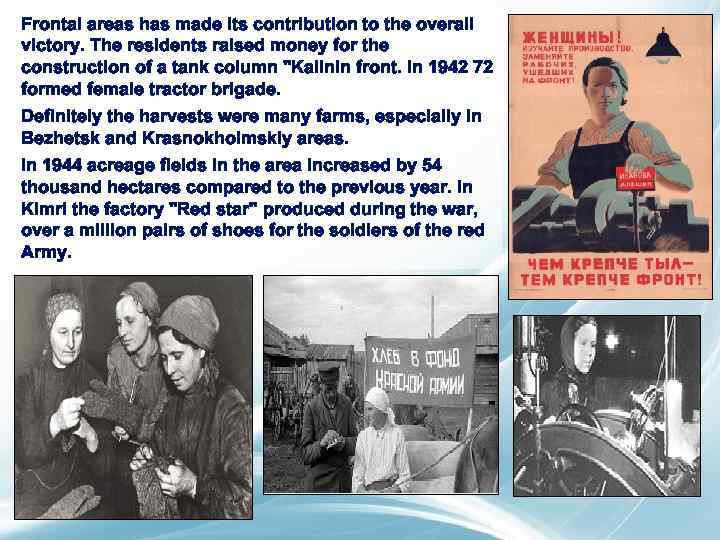 Frontal areas has made its contribution to the overall victory. The residents raised money