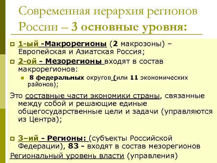 Субъекты входящие в состав макрорегионов