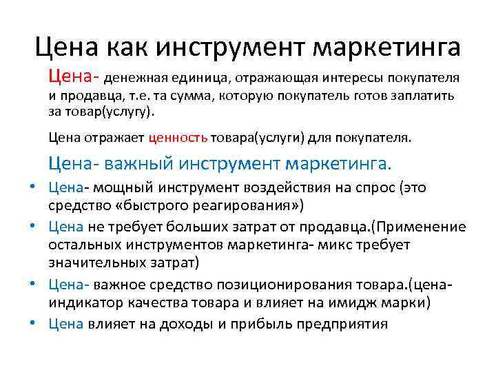 Инструменты маркетинга